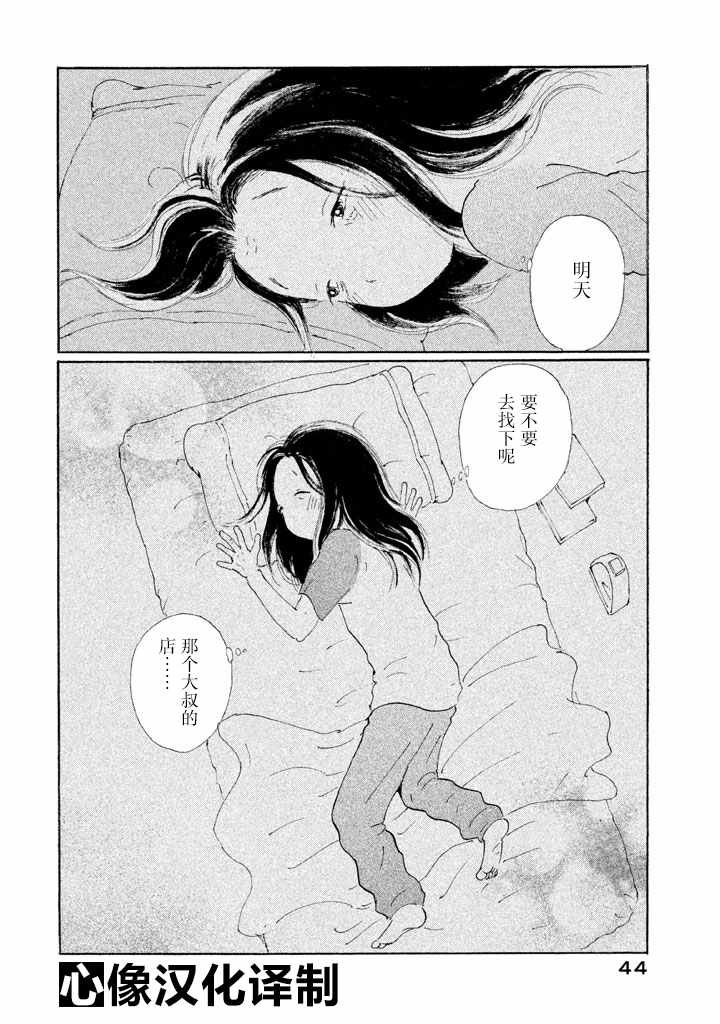 《黄昏季节的高子》漫画 002话