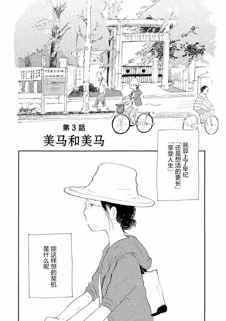 《黄昏季节的高子》漫画 003话