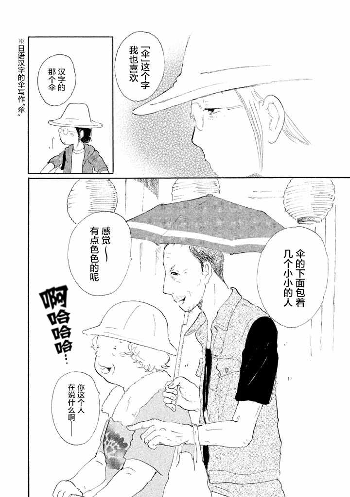 《黄昏季节的高子》漫画 003话