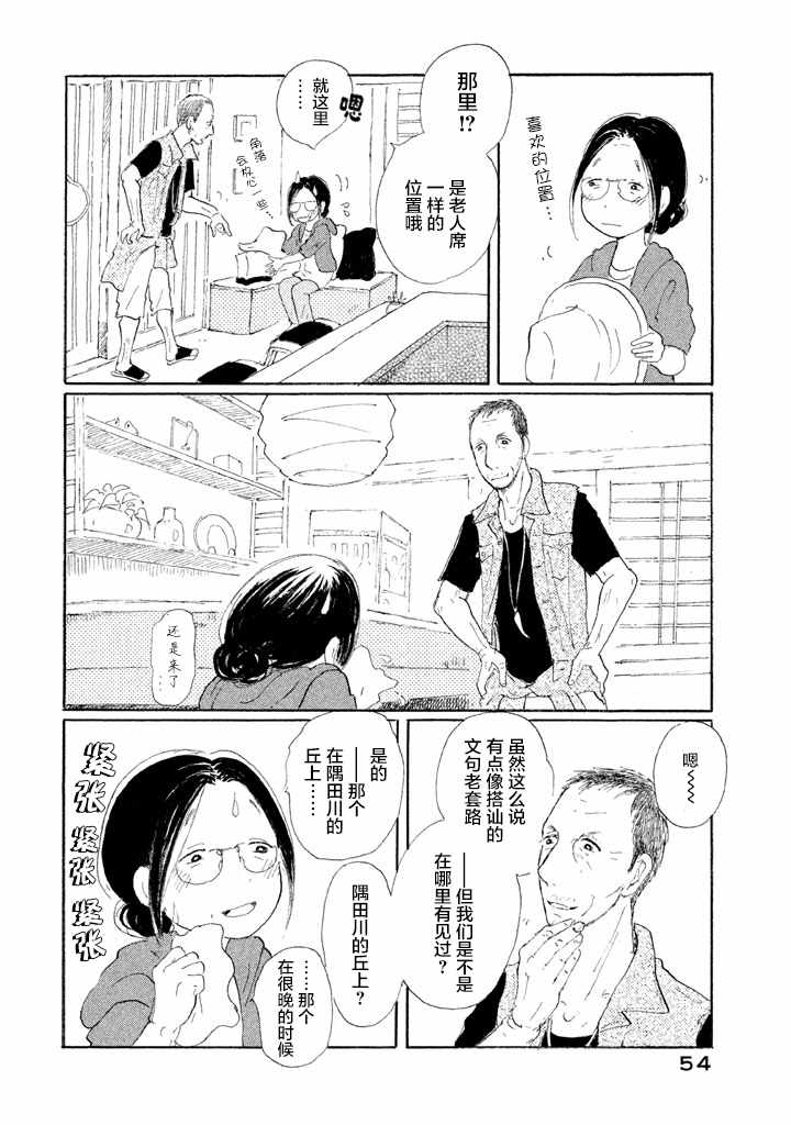 《黄昏季节的高子》漫画 003话