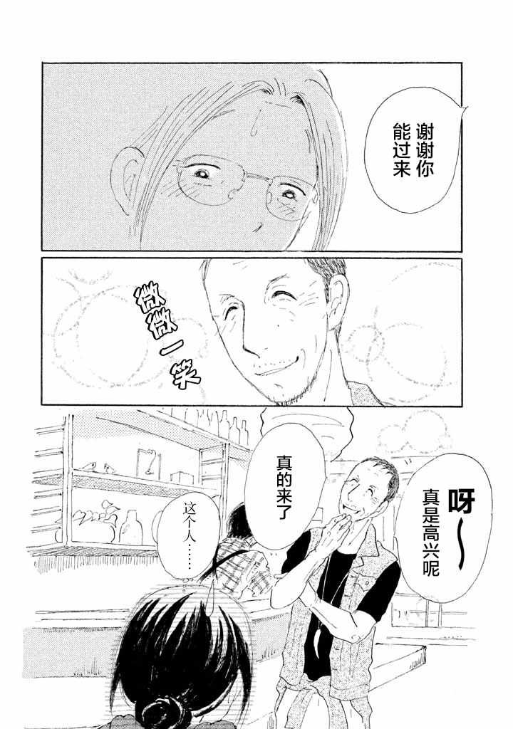 《黄昏季节的高子》漫画 003话