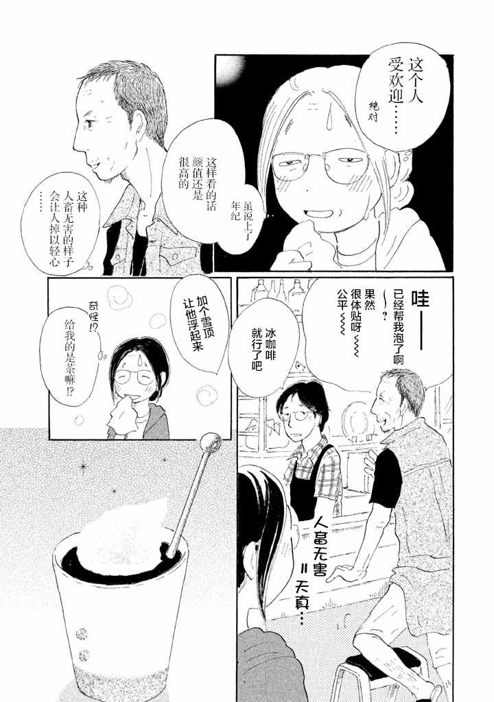 《黄昏季节的高子》漫画 003话