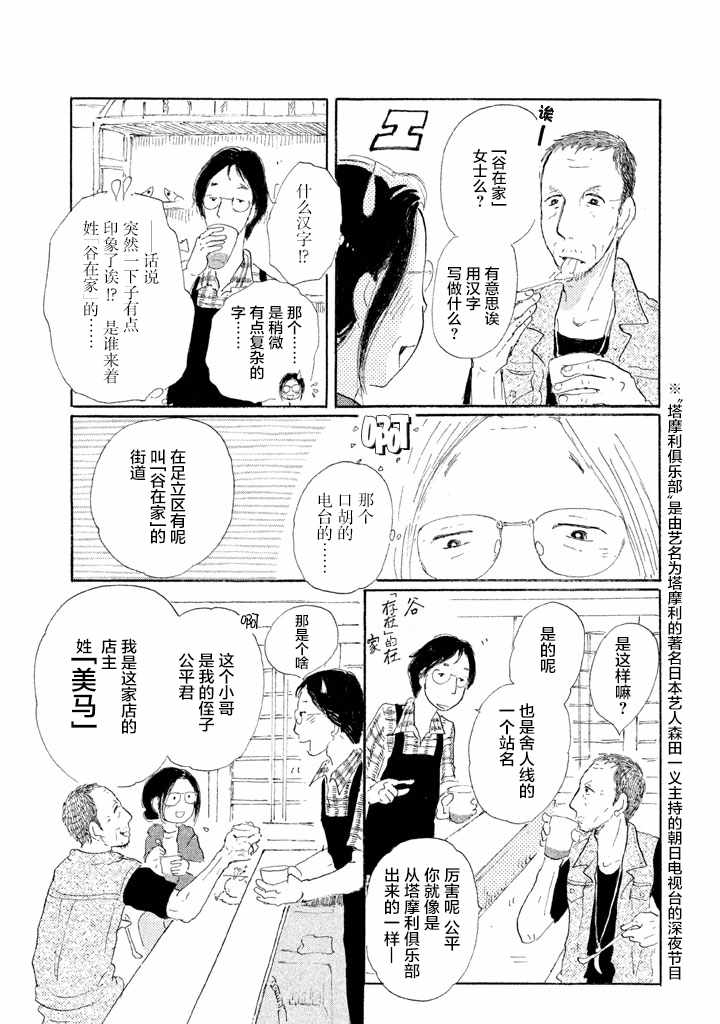 《黄昏季节的高子》漫画 003话