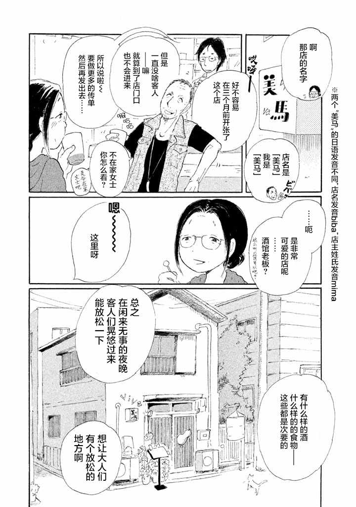 《黄昏季节的高子》漫画 003话