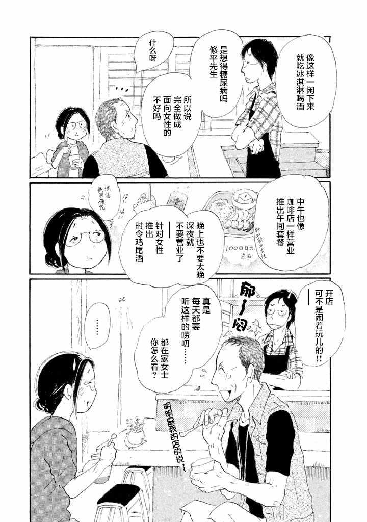 《黄昏季节的高子》漫画 003话