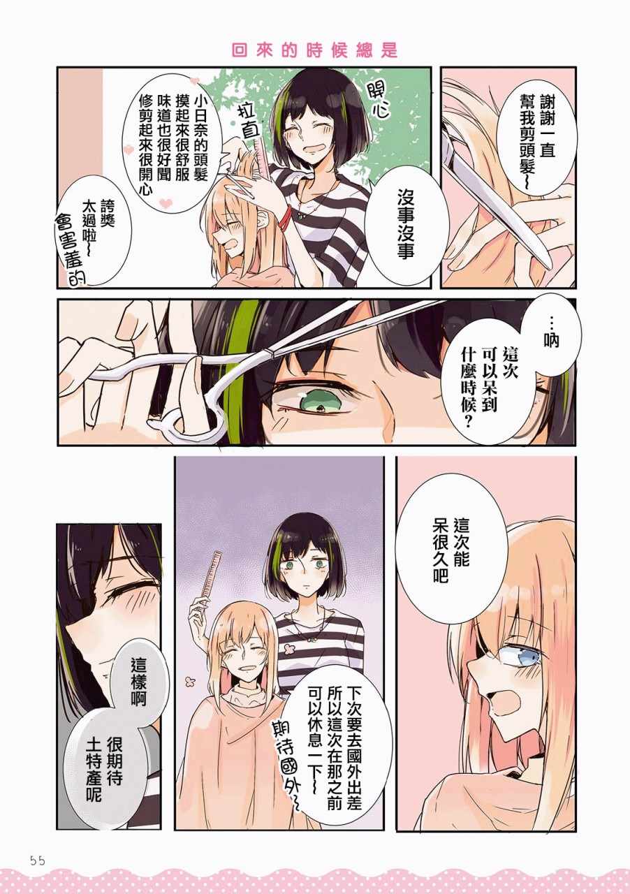 《百合同居》漫画 006话