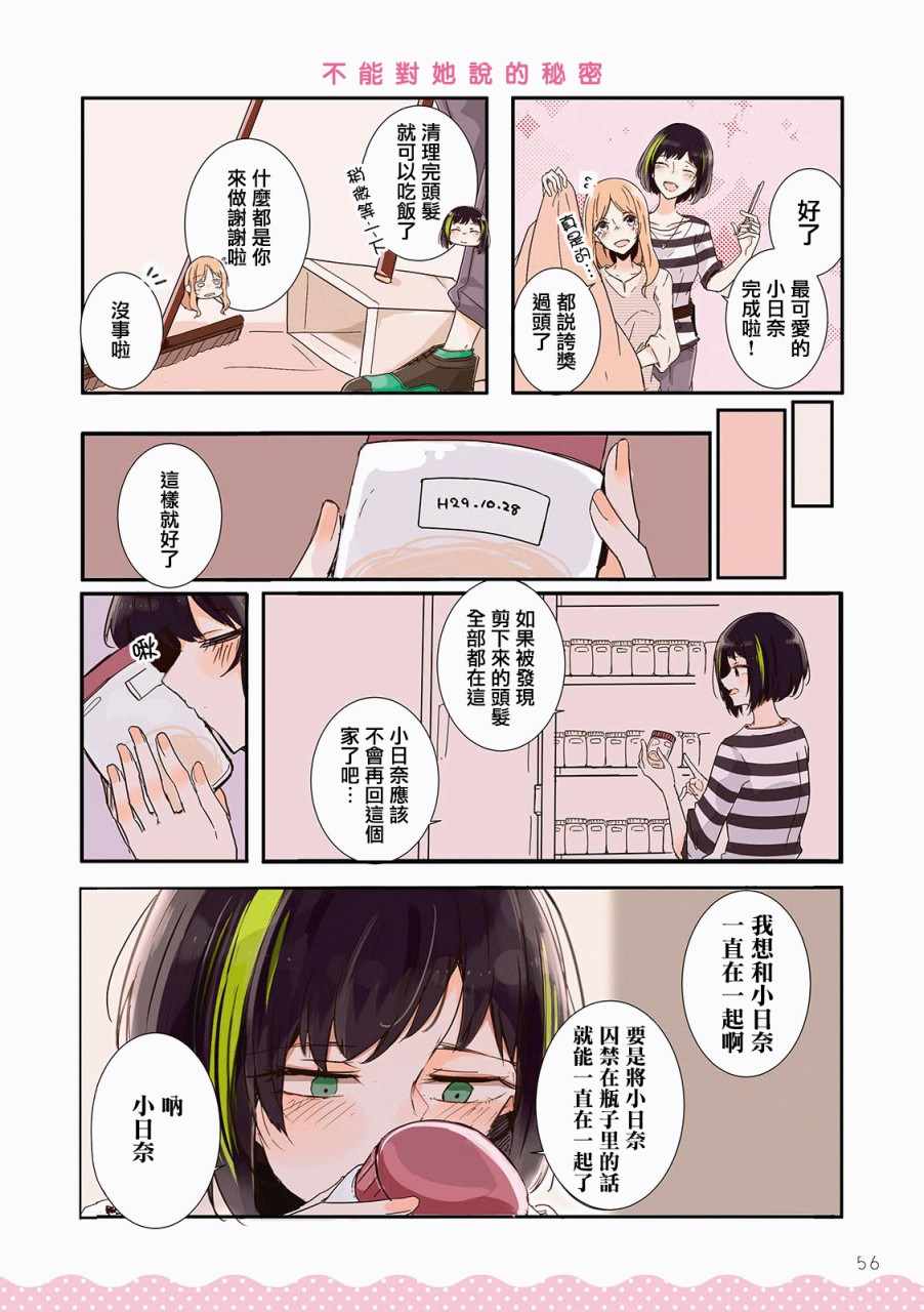 《百合同居》漫画 006话