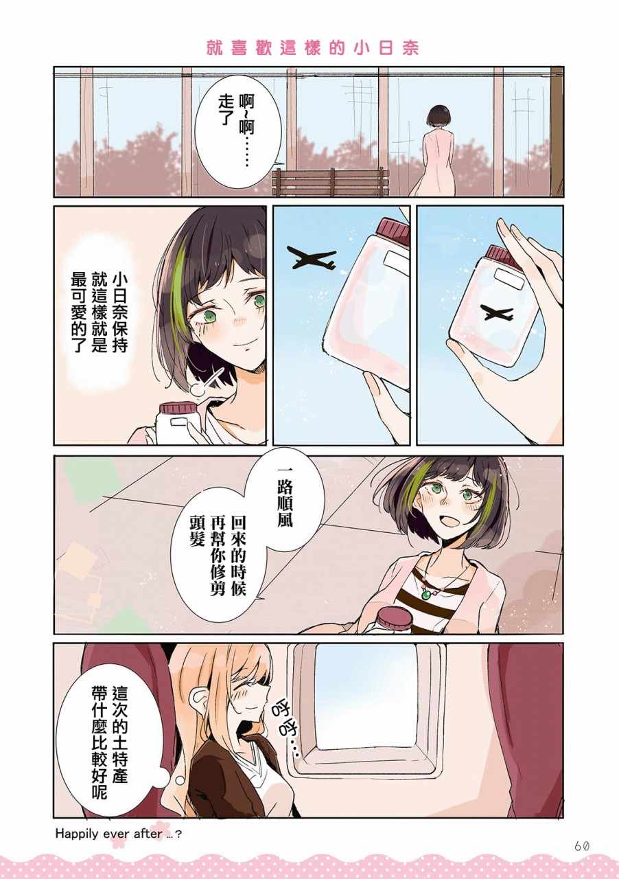 《百合同居》漫画 006话