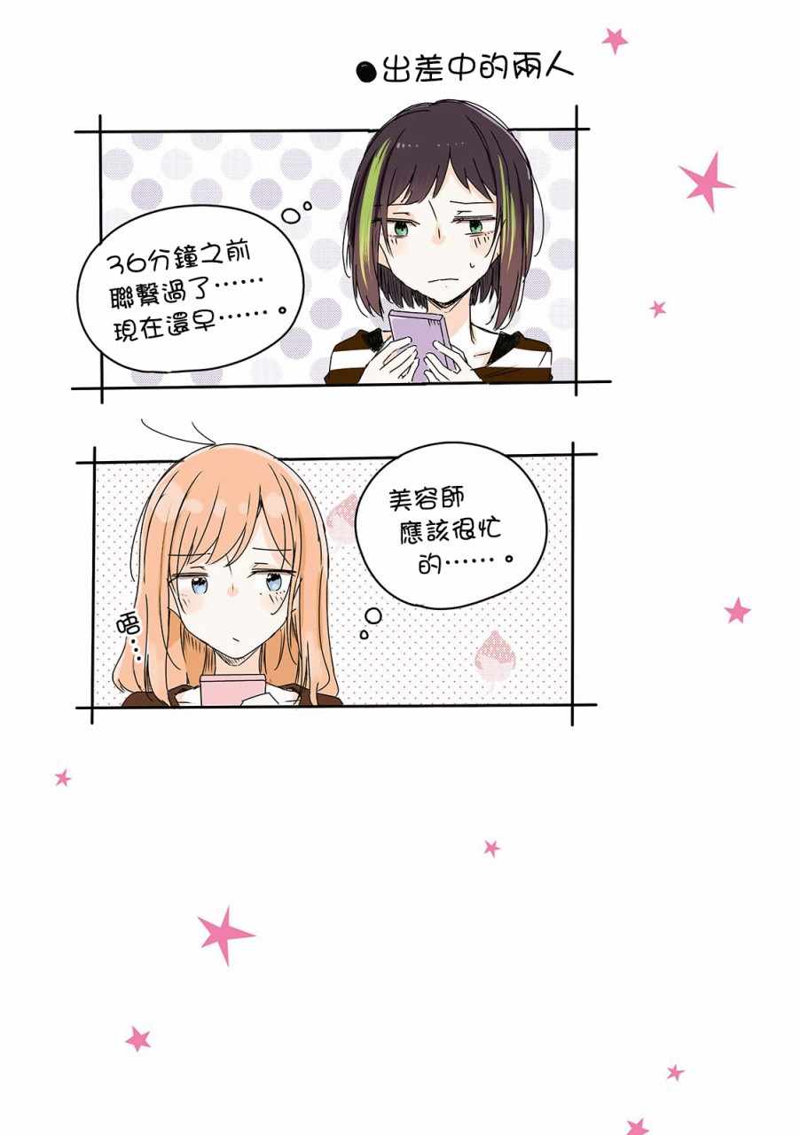 《百合同居》漫画 006话