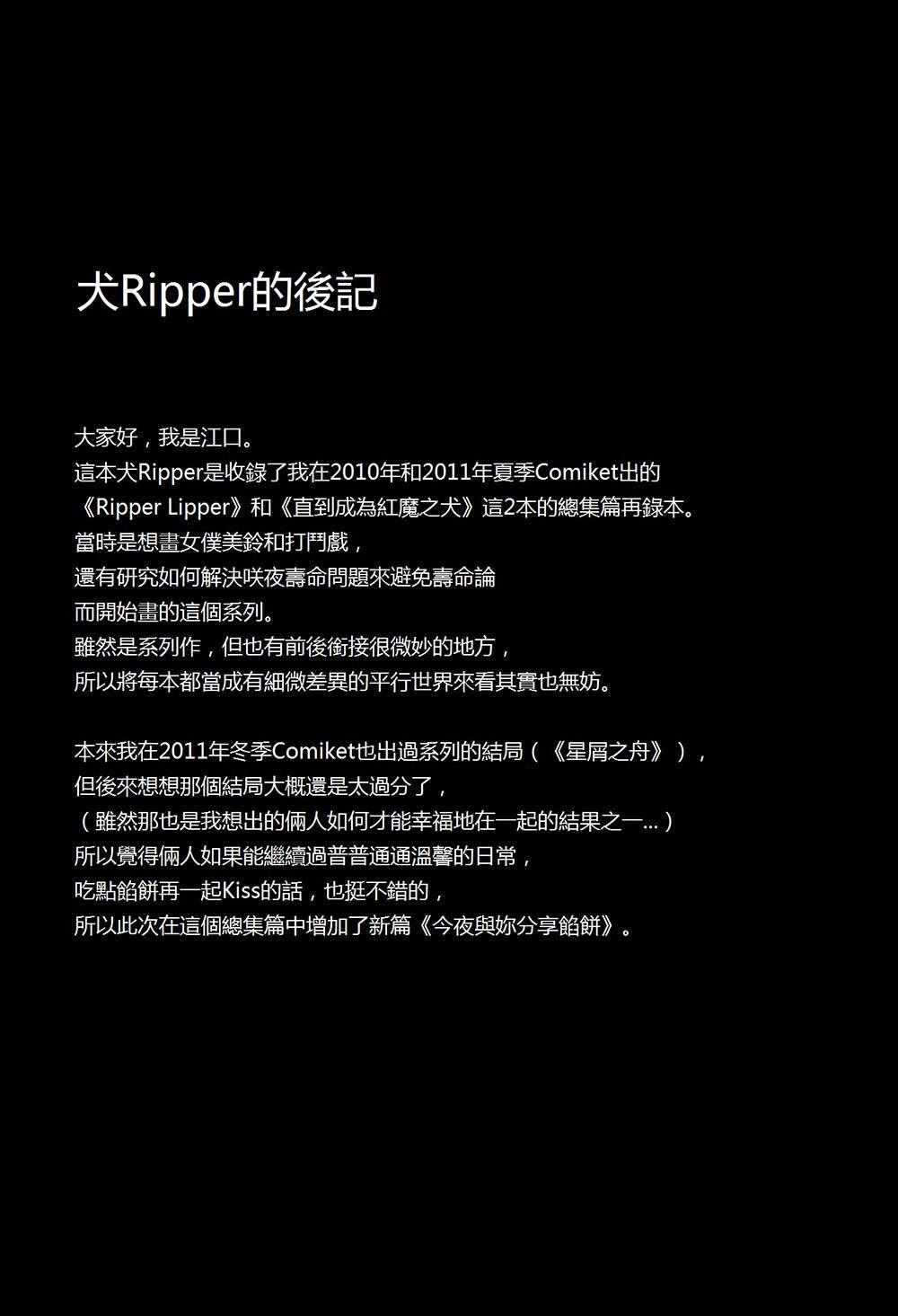 《犬Ripper》漫画 001话