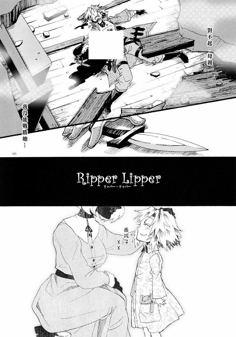 《犬Ripper》漫画 Ripper Lipper