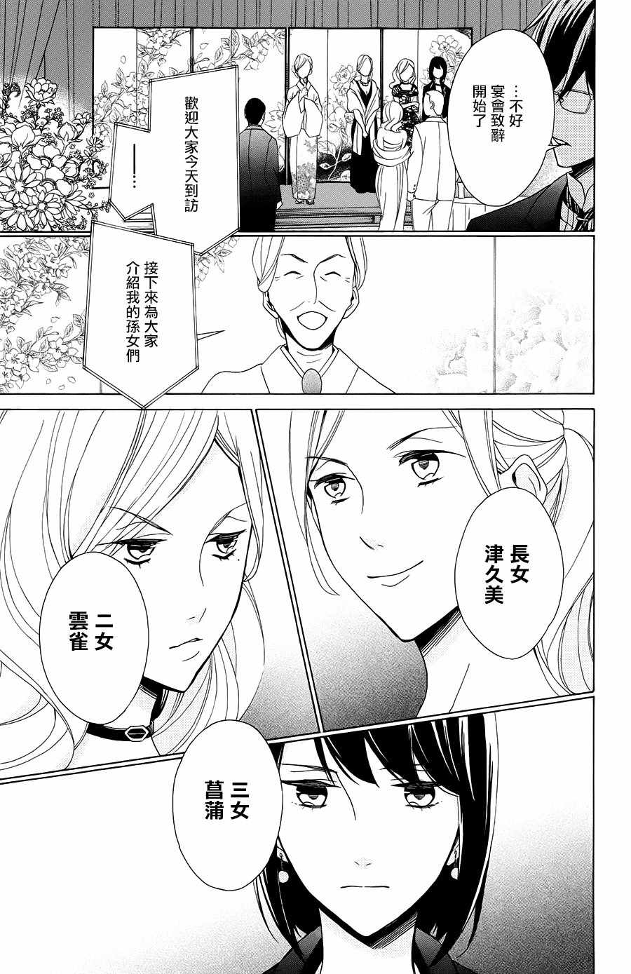 《匣庭》漫画 001话