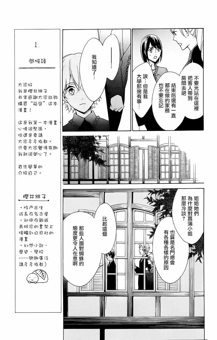 《匣庭》漫画 001话