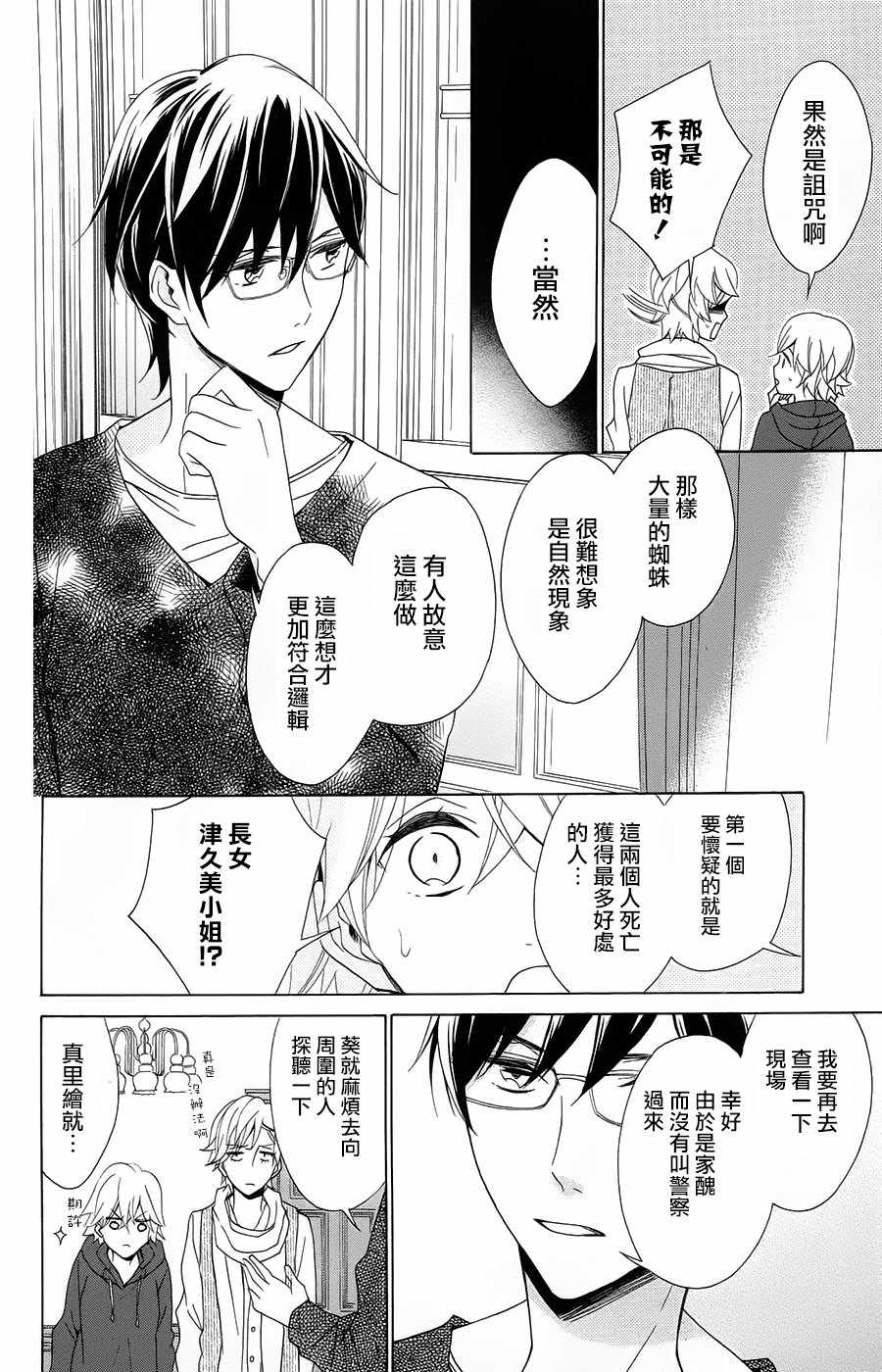 《匣庭》漫画 001话