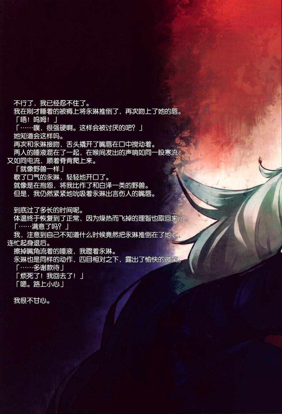 《永琳好像对慧音产生了兴趣》漫画 对慧音产生了兴趣 短篇