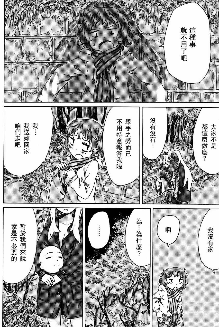 《人偶的黎明》漫画 001话