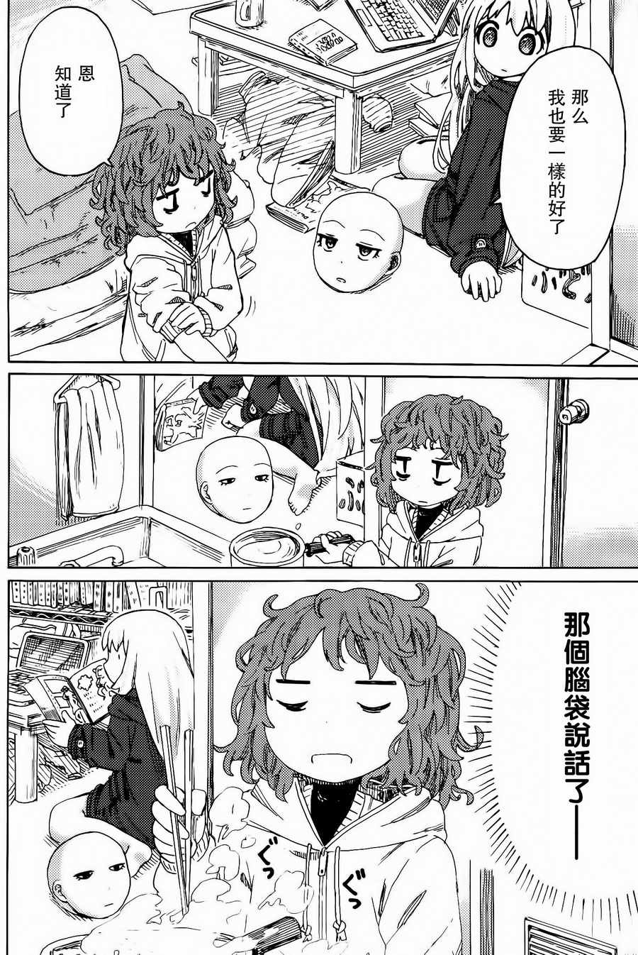 《人偶的黎明》漫画 001话