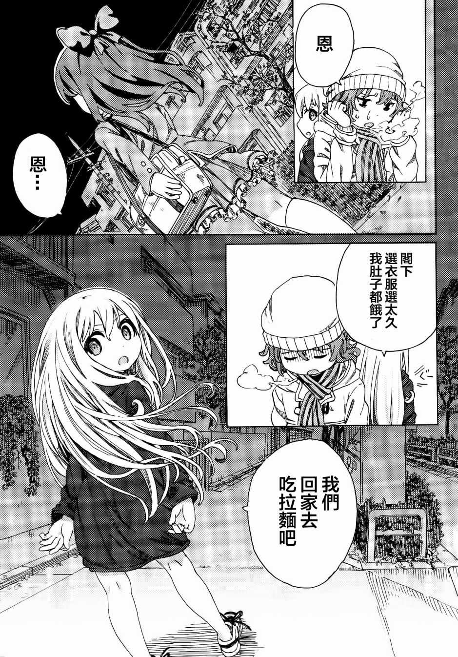 《人偶的黎明》漫画 003话