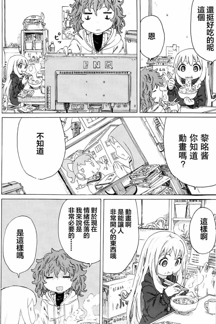 《人偶的黎明》漫画 003话