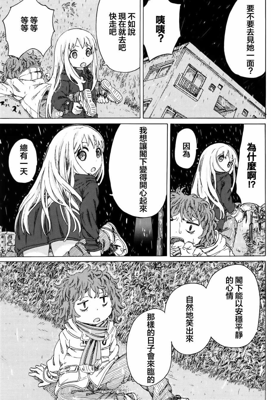 《人偶的黎明》漫画 003话