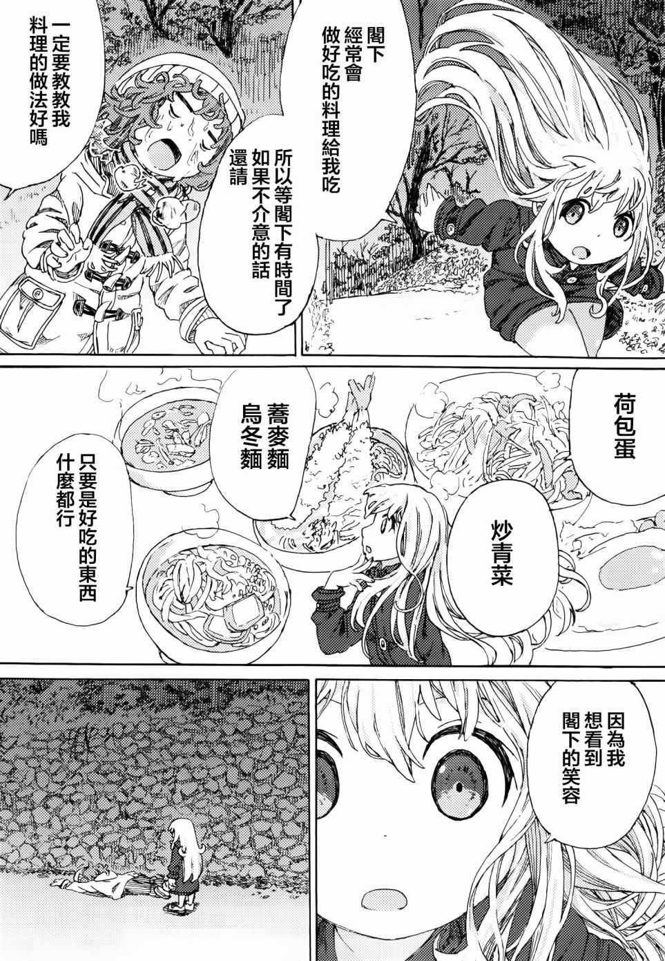 《人偶的黎明》漫画 004话