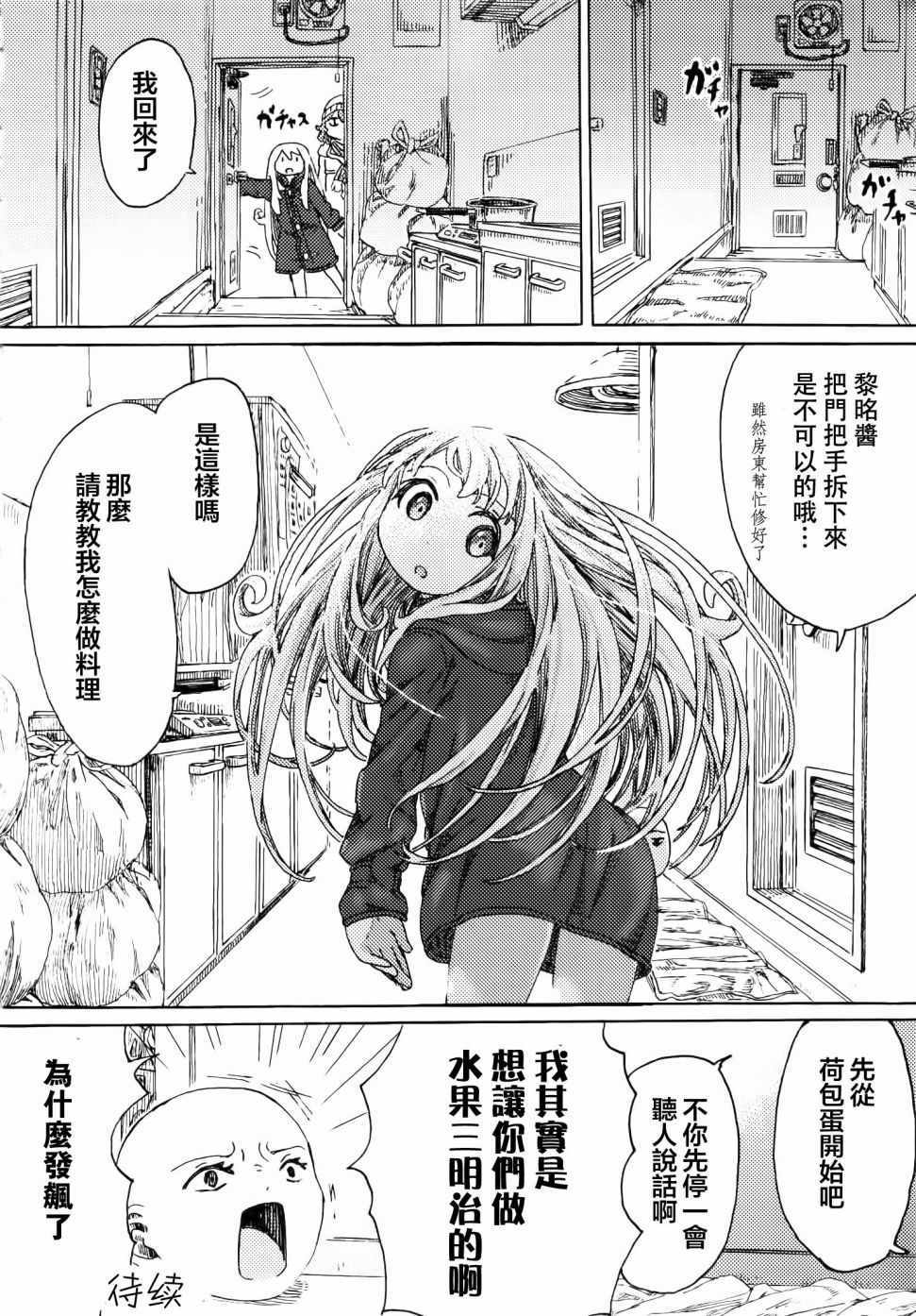 《人偶的黎明》漫画 004话