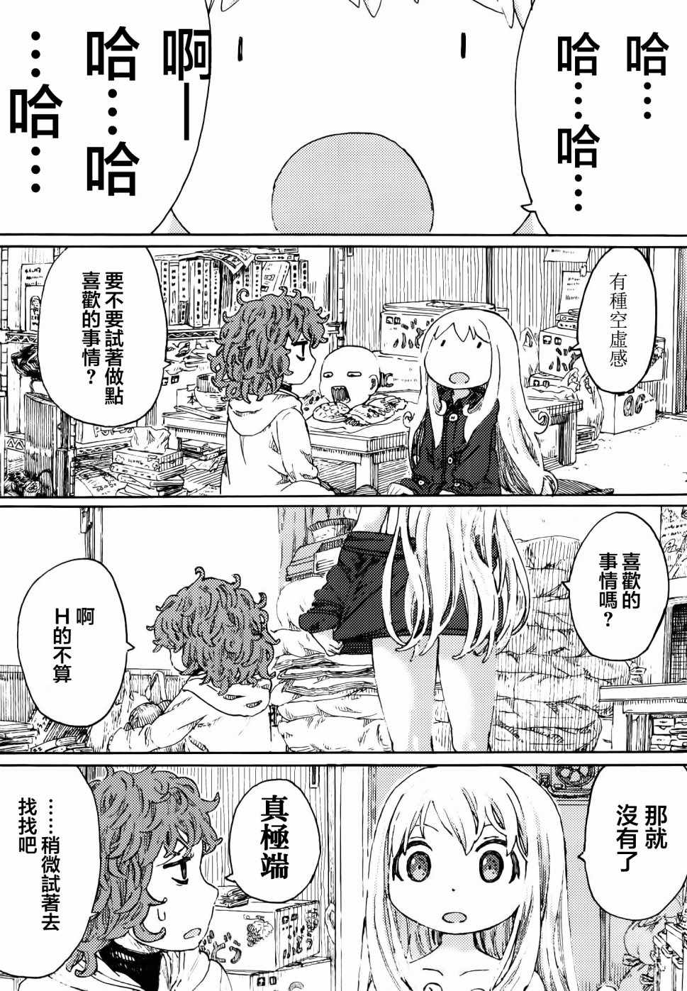 《人偶的黎明》漫画 04.5话