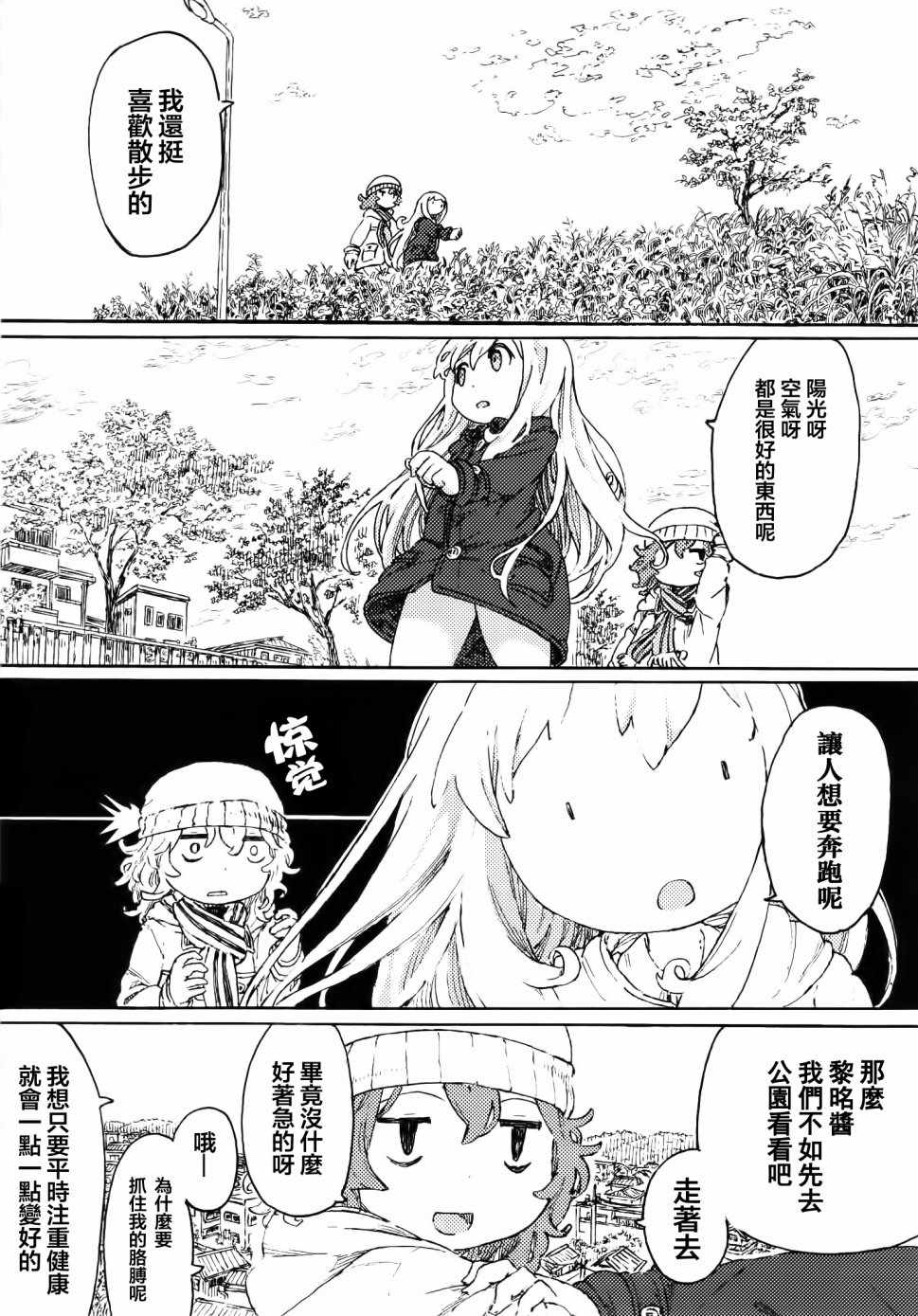 《人偶的黎明》漫画 04.5话