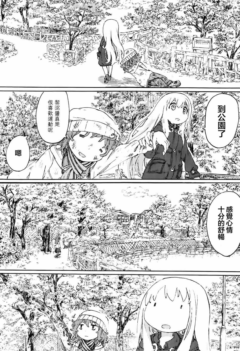 《人偶的黎明》漫画 04.5话