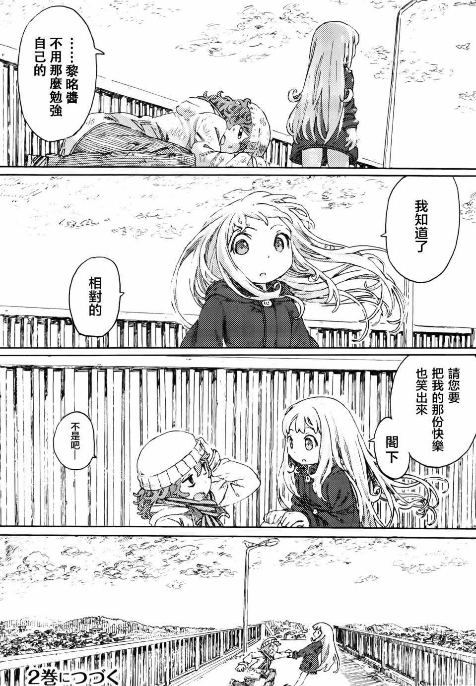 《人偶的黎明》漫画 04.5话