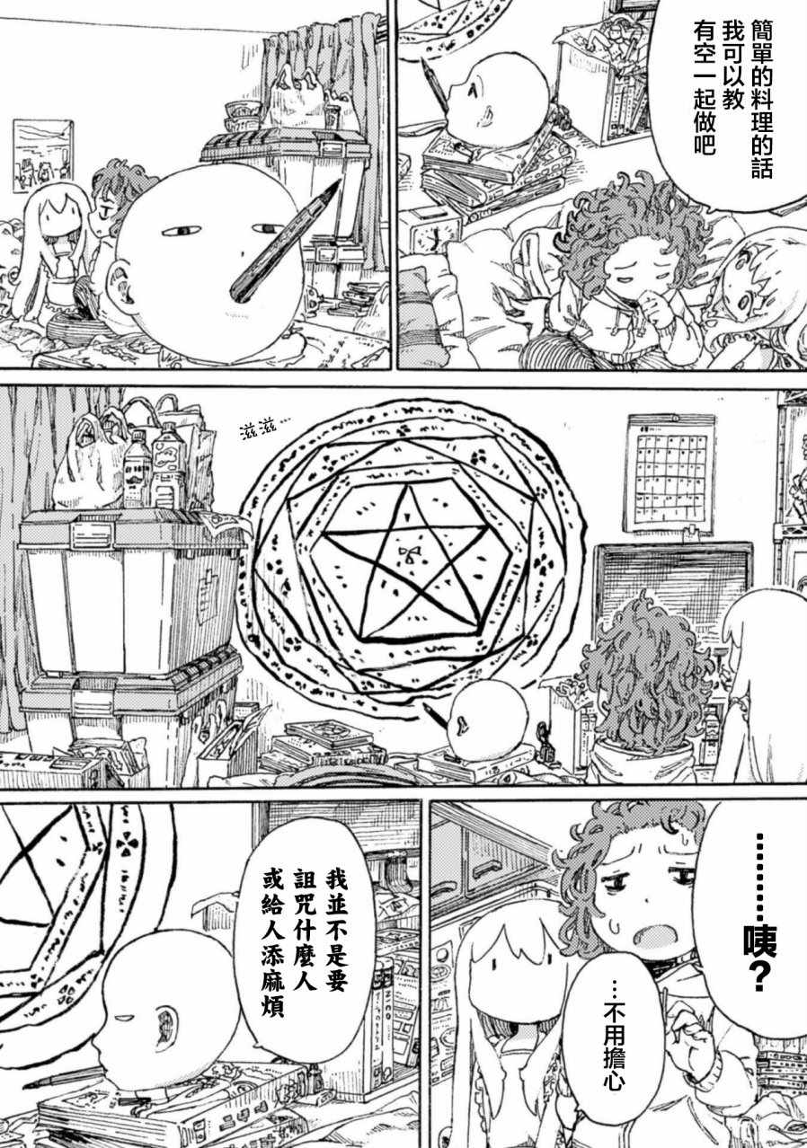 《人偶的黎明》漫画 005话