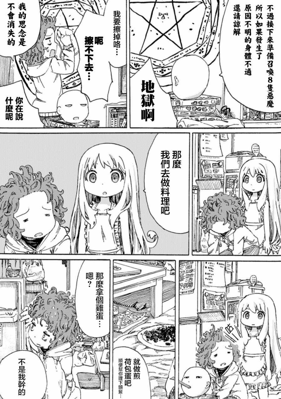 《人偶的黎明》漫画 005话