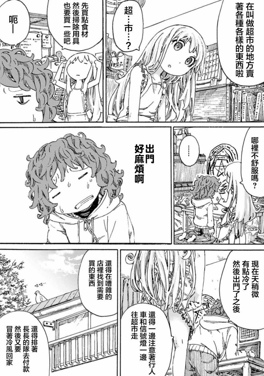 《人偶的黎明》漫画 005话