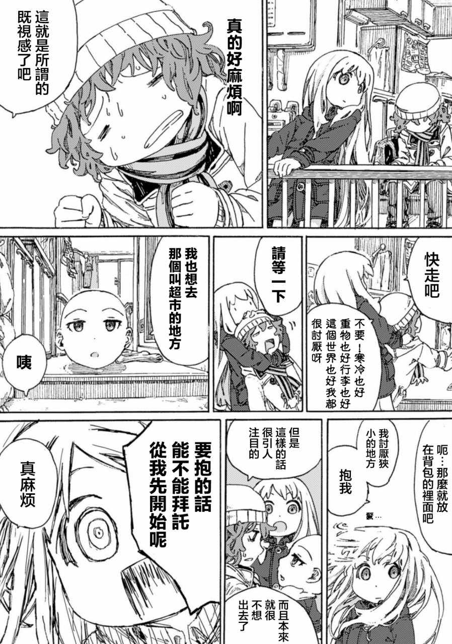 《人偶的黎明》漫画 005话