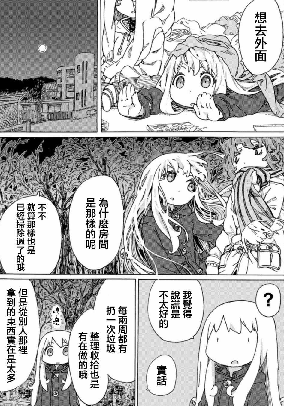 《人偶的黎明》漫画 006话