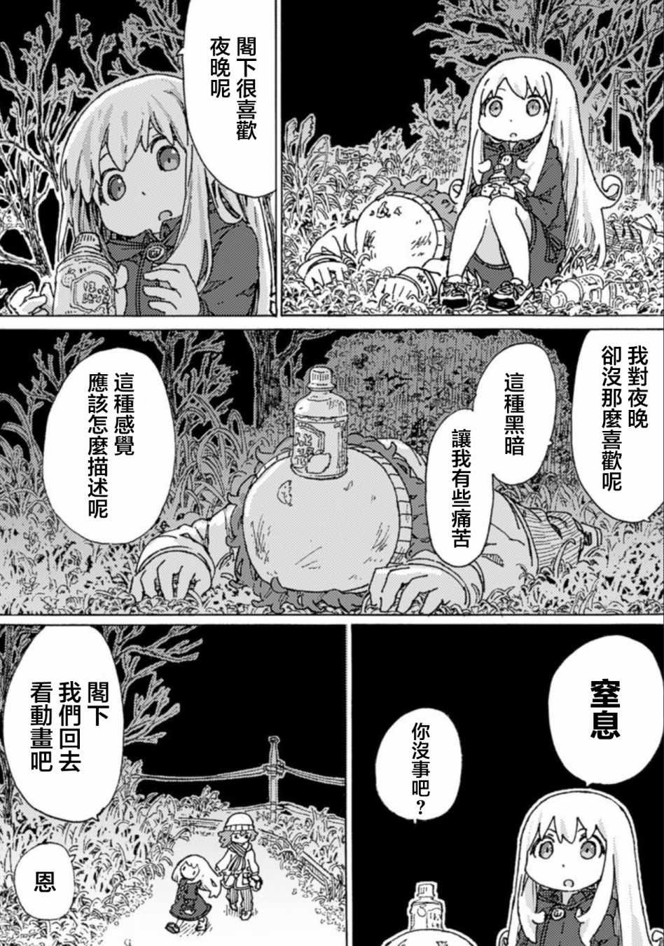 《人偶的黎明》漫画 006话