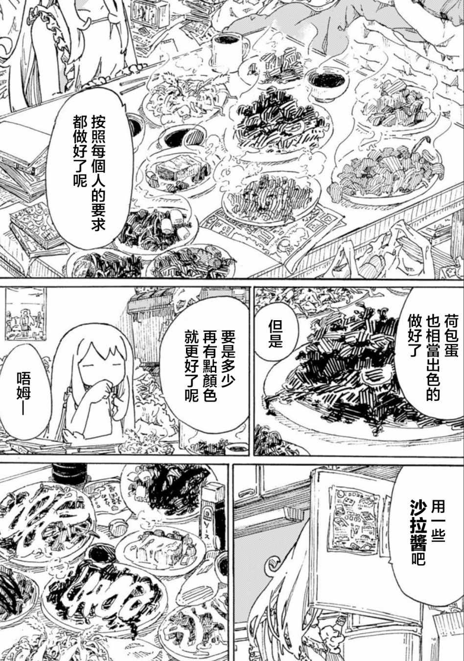 《人偶的黎明》漫画 006话