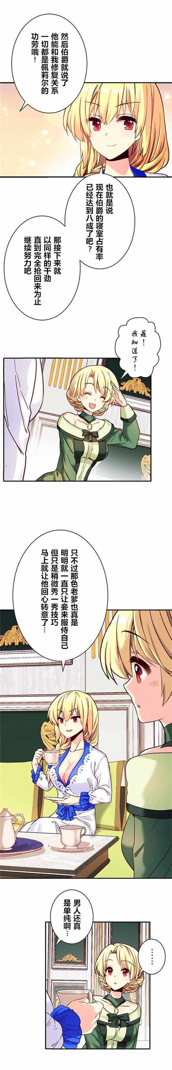 《CIRCLE·零之异世界勇者事业》漫画 零之异世界勇者事业 011话