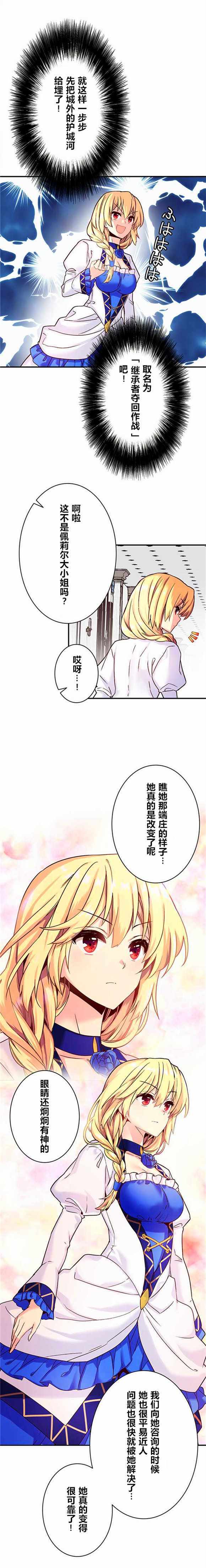 《CIRCLE·零之异世界勇者事业》漫画 零之异世界勇者事业 011话