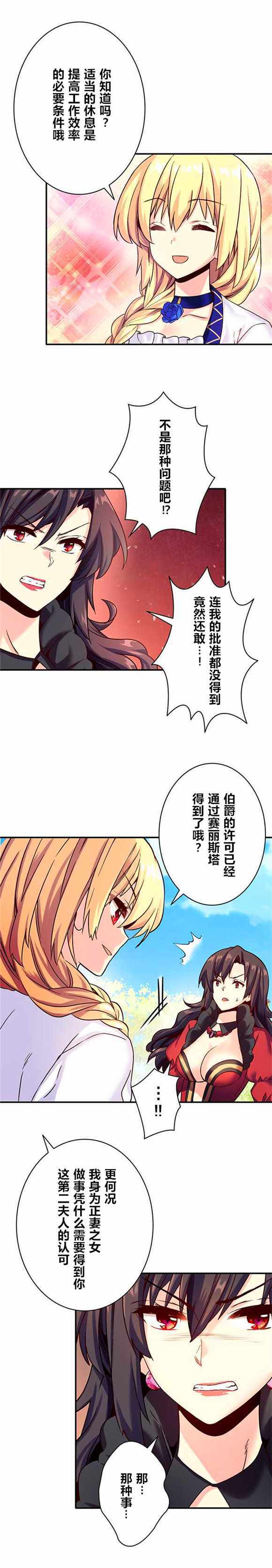 《CIRCLE·零之异世界勇者事业》漫画 零之异世界勇者事业 011话