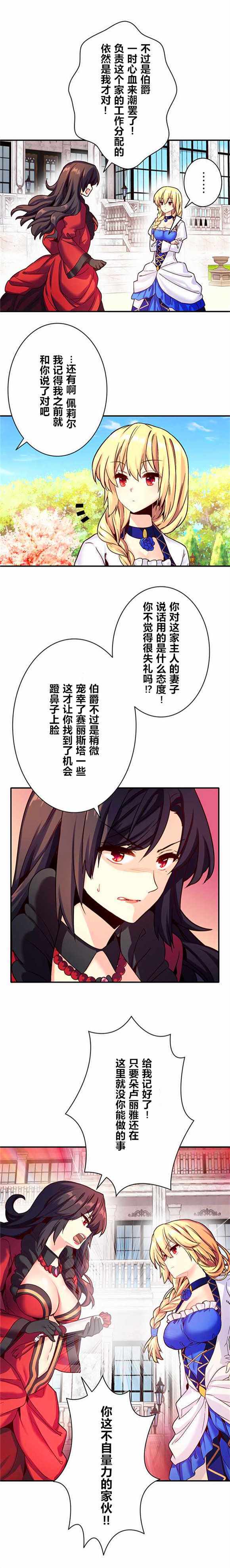 《CIRCLE·零之异世界勇者事业》漫画 零之异世界勇者事业 011话