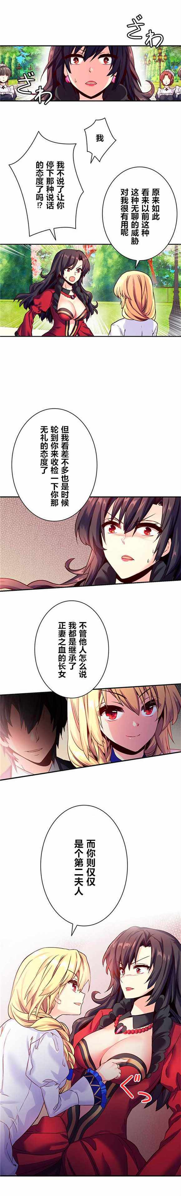 《CIRCLE·零之异世界勇者事业》漫画 零之异世界勇者事业 011话