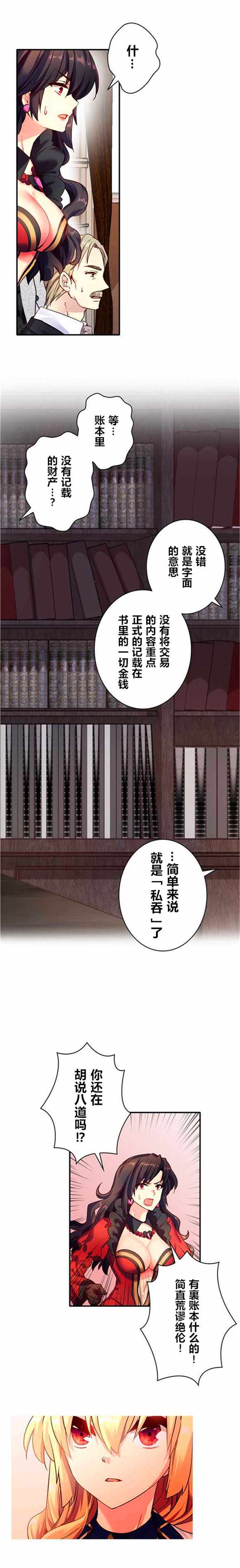 《CIRCLE·零之异世界勇者事业》漫画 零之异世界勇者事业 019话