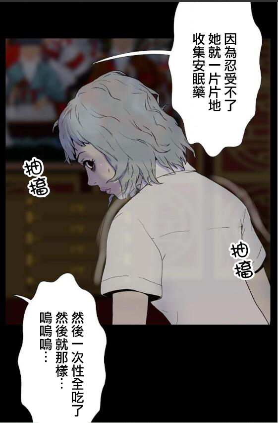 《集合体恐怖癥》漫画 002话