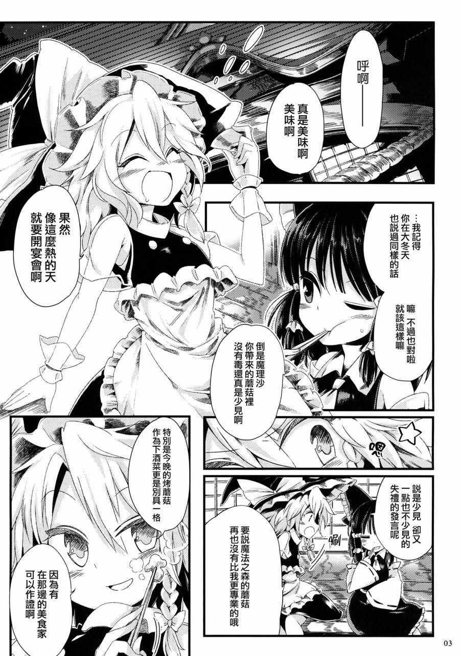 《凤凰年怪异谈》漫画 001话