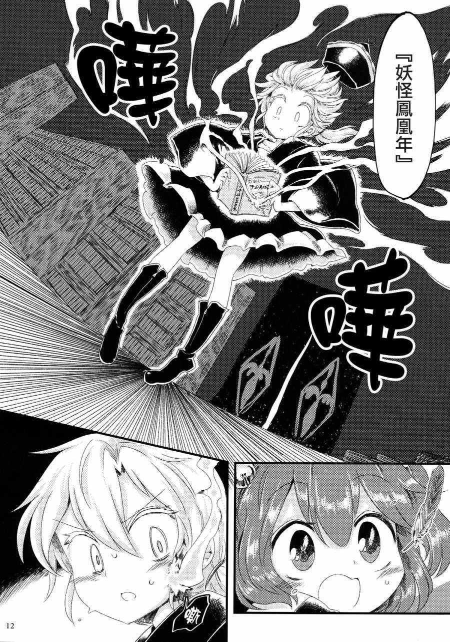 《凤凰年怪异谈》漫画 001话