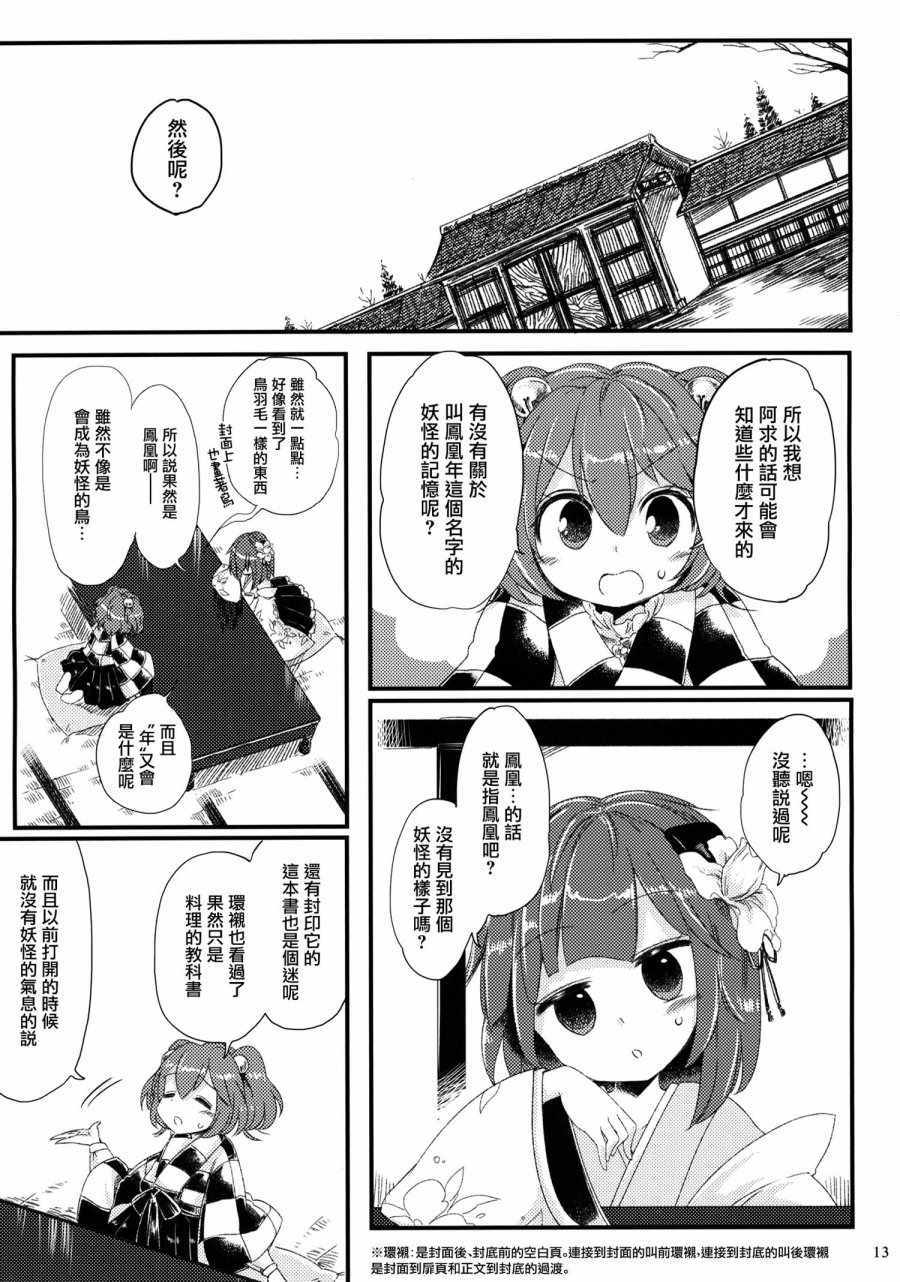 《凤凰年怪异谈》漫画 001话