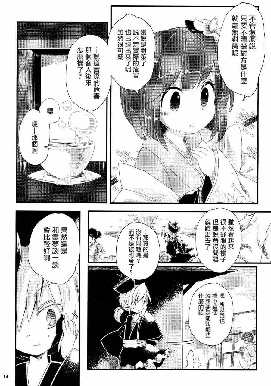 《凤凰年怪异谈》漫画 001话