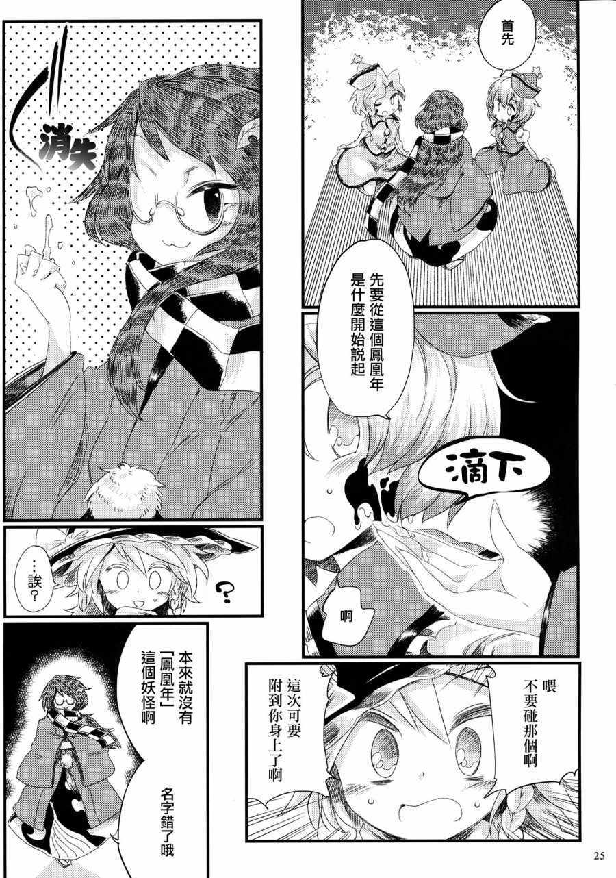 《凤凰年怪异谈》漫画 001话