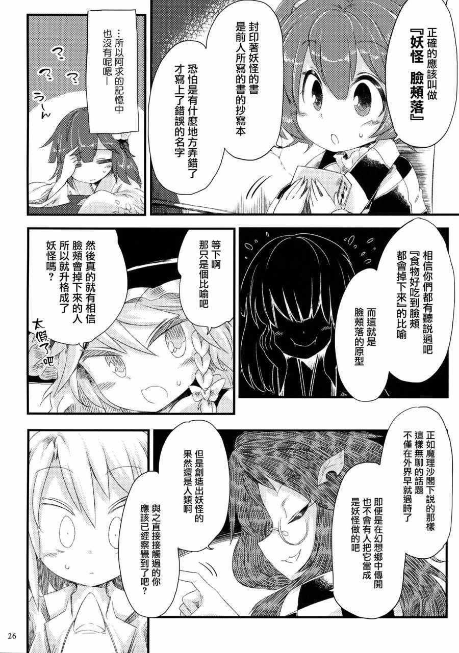 《凤凰年怪异谈》漫画 001话